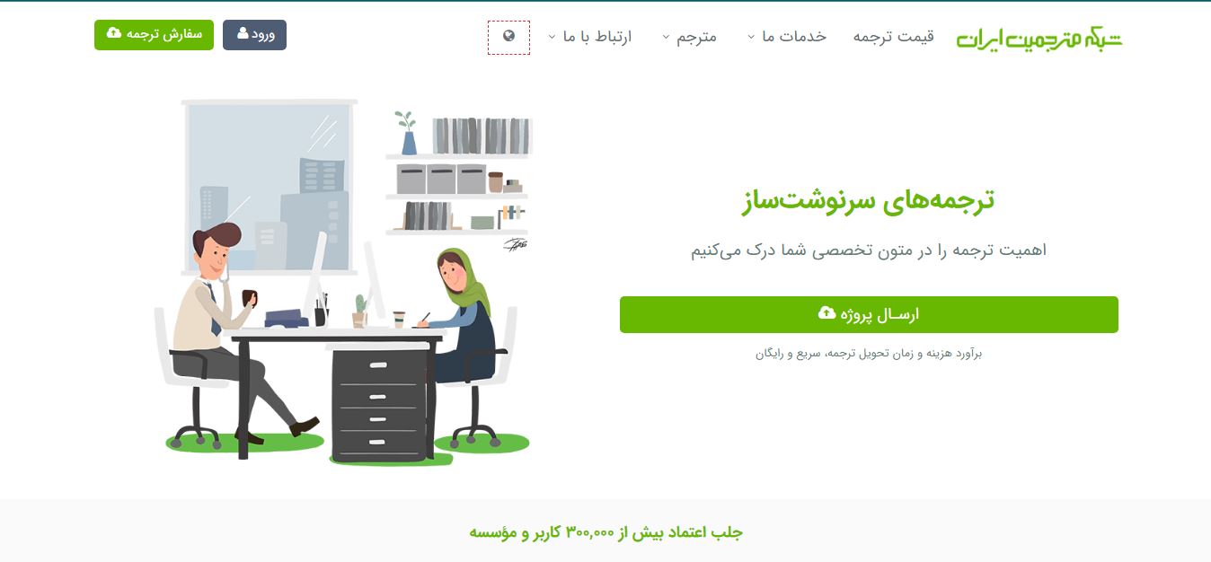 صفحه اصلی شبکه مترجمین ایران