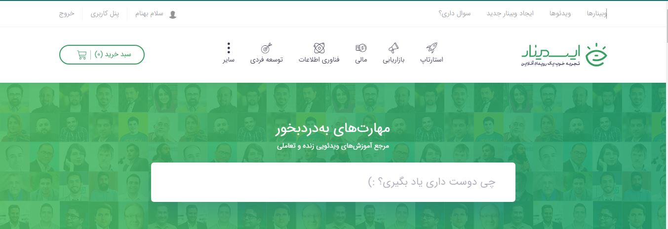 صفحه اصلی وب سایت ایسمینار