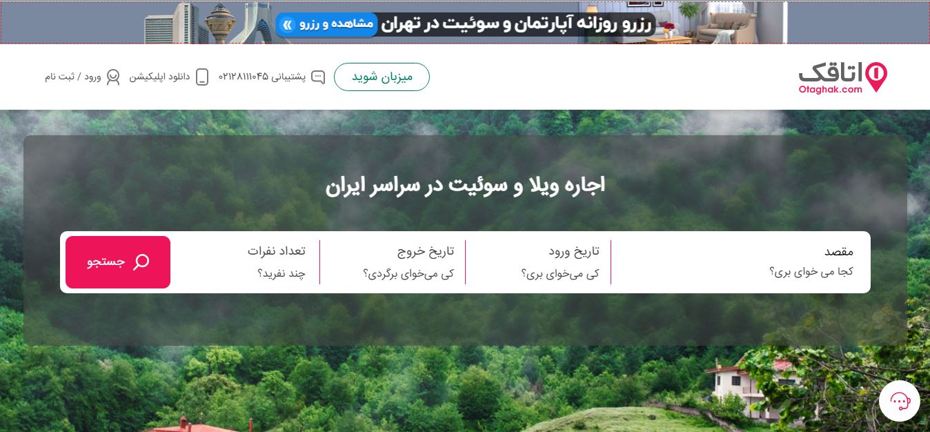عکس صفحه اصلی سایت اتاقک